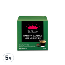 폴바셋 브라질 싱글 오리진 룽고 돌체구스토 호환 캡슐커피, 8g, 12개입, 5개