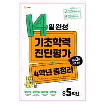 진단평가5학년 추천 TOP 8
