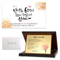 어머니 환갑 회갑 감사패 + 현수막 + 편지 세트 01 소녀 같은 당신