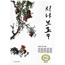 시나브로 9, 성운도서, 양호진, 강선옥,  김경서,  김미화,  김선민, 김승덕,  노경자,  박금자,  박영서,  서진수,  손병규,  신오선,  양일진,  양호진,  유영아,  유정상,  유태윤 외