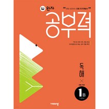 완자공부력 초등 국어 독해 1B, 1학년, 비상교육