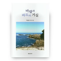 바람과 파도의 거실, 세종출판사