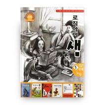 로직아이 샘 5단계(노랑):창의체험 독서지도교재