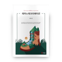 레저& 레크리에이션, 지식인