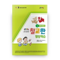 칠교판 활동학습 수준 3 워크북, 조이매스