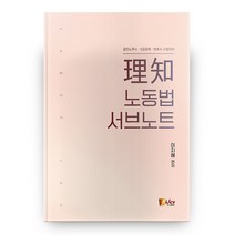 이지 노동법 서브노트, 피데스