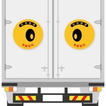 루키마켓 화물차 졸음방지 왕눈이 고휘도 차량 반사 스티커 세트 대형, 1세트, 02 노랑