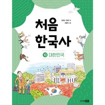 최신) 금성출판사 고등학교 한국사 자습서＋평가문제집 세트 (최준채), 고등학생