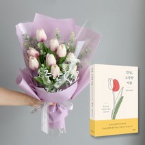 모리앤 안녕 소중한 사람 도서 + 조화 튤립 레터링 조명 꽃다발 세트, 퍼플