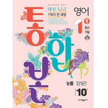 2023 내신콘서트 1학기 통합본 기출문제집 영어 중1 능률 김성곤, 에듀플라자, 중등1학년