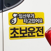 트웬티팩토리 차량용 반사 자석스티커 가로 2종 세트