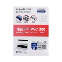코라미 제본표지 PVC300 100매, 투명, A4