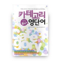 카테고리 중학 필수 영단어, 민사고, 영어영역