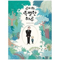 루이의 특별한 하루, 진선아이