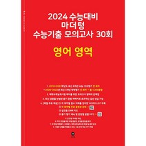 2023학년도수능영어 추천 순위 모음 60