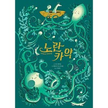 노란 카약, 소원나무, 8권