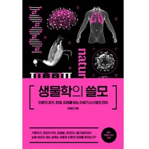 생물학의 쓸모, 더퀘스트, 김용빈