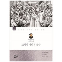 마틴 루터 교회의 바빌론 유수:, 키아츠( KIATS)