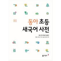 국어사전2022개정판 무료배송 상품