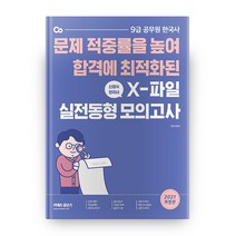 2021 신영식 한국사 X파일 실전동형 모의고사, 에스티유니타스