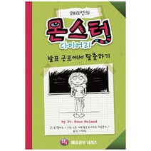 해리엇의 몬스터 다이어리:발표 공포에서 탈출하기, 갈락시아스, 론 멜머드