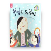 형님이 되었어요 네 생각은 어때? B12 양장본, 브레멘