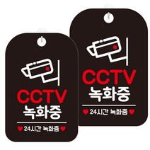 제제데코 안내판 블랙판 30cm HA606, CCTV녹화중4, 2개
