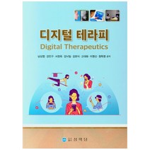디지털 테라피, 상학당, 남상엽, 강민구,  서정욱,  김낙일,  김현식, 고대화,  이영신,  정득영