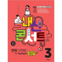 내신콘서트 1학기 기말고사 기출문제집 영어 천재 이재영 중학교 3학년, 에듀플라자, 중등3학년