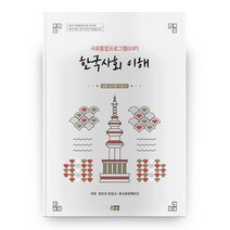 사회통합프로그램(KIIP) 한국사회 이해: 심화 교사용 지도서, 박영스토리