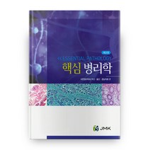 핵심 병리학, JMK