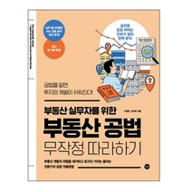 국승옥부동산학원론 추천 순위 TOP 3