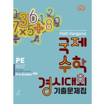 2022 국제수학경시대회 기출문제집 PE(Pre-Ecolier) 초2~3, 매쓰캥거루