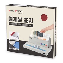 현대오피스 페이퍼프랜드 열제본 표지 6mm, 와인, A4