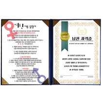 럭키심볼 특별한선물 특별한 남친자격증 + 여친 사용 설명서 고급 블루 케이스