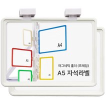 다다 물류관리 안내표지판 라벨홀더 양방향 자석 2개, 화이트