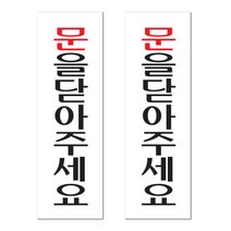 쁘띠팬시 아크릴 표지판 F3581, 2개, 문을닫아주세요