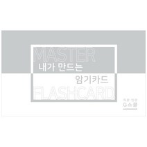 내가 만드는 암기카드, 지스쿨, 구평회