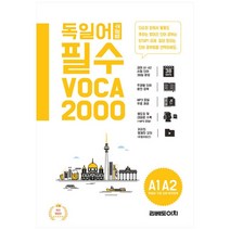독일어 필수 주제별 단어 2000 개정판, 리베도이치
