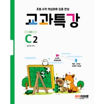 교과특강 : 들이와 무게, 에듀히어로, 초등3학년, C2단계