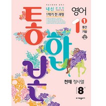 2023 내신콘서트 1학기 통합본 기출문제집 영어 중1 천재 정사열, 에듀플라자, 중등1학년