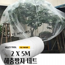 곰빵몰 2M X 5M 해충방지 메쉬 네트 농사 해충망 식물