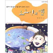 소노반과 깹 : 우리나라 도깨비 이야기, 당그래