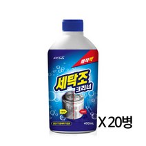 [아토세이프] 세탁조클리너 (400ml 20개)/통돌이/드럼/세탁기청소/세탁기통세척, 상세 설명 참조, 상세 설명 참조, 상세 설명 참조