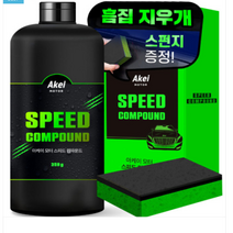 아케이 모터 스피드 흠집 제거제 컴파운드 350g