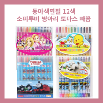 동아 샤프식 돌려쓰는색연필 무지개 무독성 알록달록색연필, 토마스와친구들