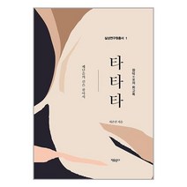 타타타 / 자유문고서적 도서 책 | SPEED배송 | 안전포장 | 사은품 | (전1권)
