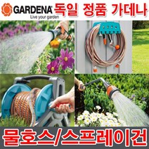 가데나 물 호스 커넥터 스프레이 건 물 분사기 연결구, 4) 08623-20 (프리미엄스킨텍호스 13mm 20M)