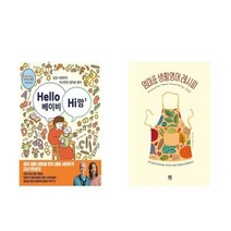 Hello 베이비 Hi 맘 +엄마표 생활영어 레시피: 훈육편 전2권