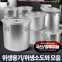 알루미늄 위생용기 업소용 육수통 곰솥 대용량 냄비, 상세설명 참조, 위생소도와/30